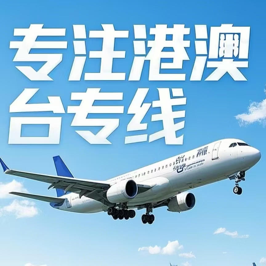 封丘县到台湾航空运输
